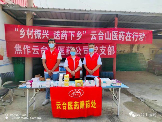 我為群眾辦實(shí)事--焦作市云臺(tái)山醫(yī)藥公司黨支部開(kāi)展“振興鄉(xiāng)村、送藥下鄉(xiāng)”活動(dòng)