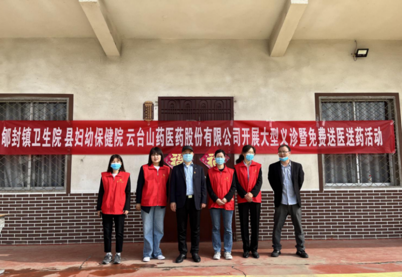 助力群眾健康、開(kāi)展“六幫六助”免費(fèi)送醫(yī)送藥，云臺(tái)山醫(yī)藥公司黨支部在行動(dòng)