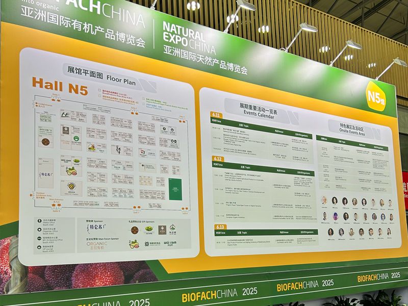 亮相亞洲國(guó)際有機(jī)產(chǎn)品博覽會(huì)，共探有機(jī)產(chǎn)業(yè)新機(jī)遇